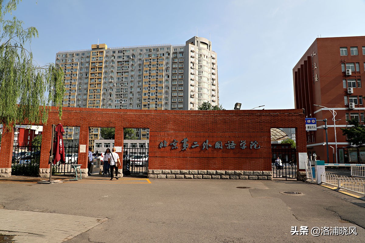 北京二外通州校区,北京二外的小语种有多好