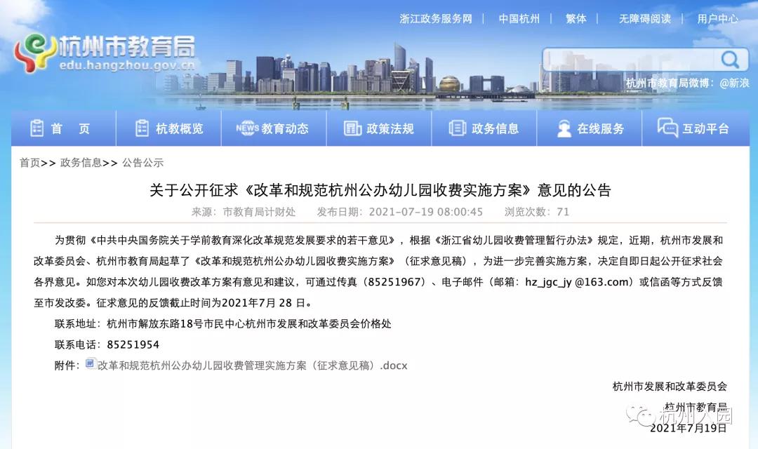 城区公办幼儿园收费上调,杭州公立幼儿园收费标准