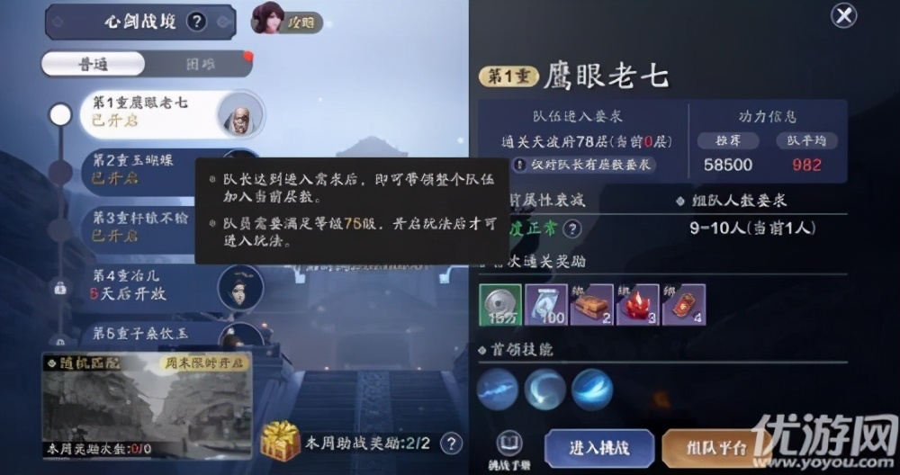 天涯明月刀手游心剑战境攻略,天涯明月刀心剑战境打法