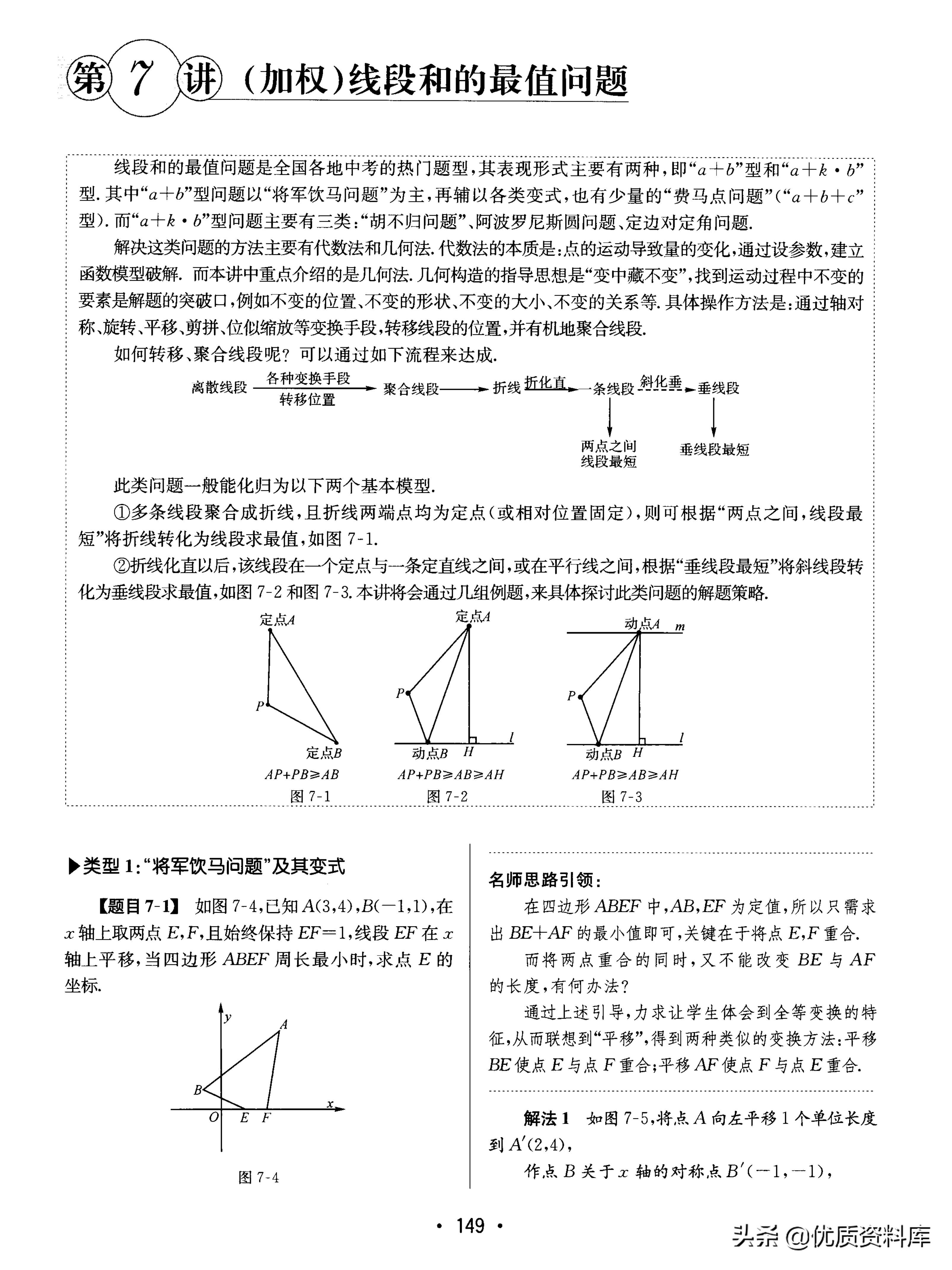 中考数学线段性质的讲解视频,加权线段最值