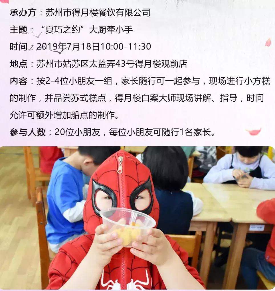 “夏巧之约”带你玩遍姑苏区的“商旅文”畅享整个暑假