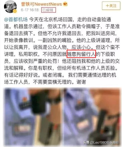 曾轶可边检事件是真的吗,出入境安检有多严格