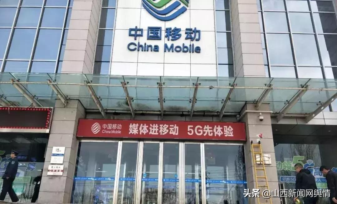 5G时代来了阳泉移动邀用户抢先体验