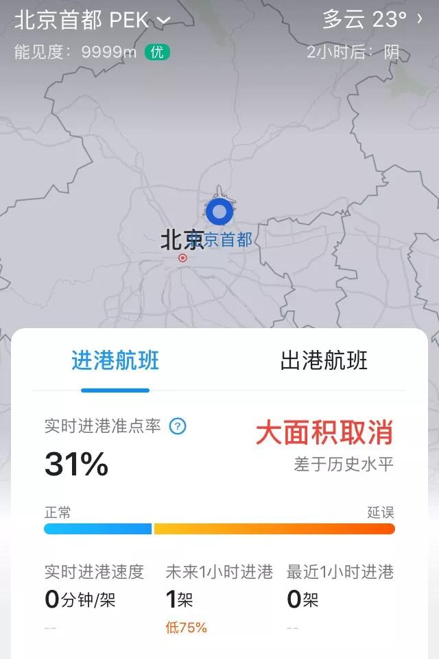 北京机场多次航班取消,北京两大机场航班取消超400架次