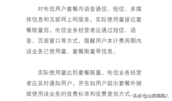 移动流量超了80元怎么退,移动流量超了1g10元怎么取消