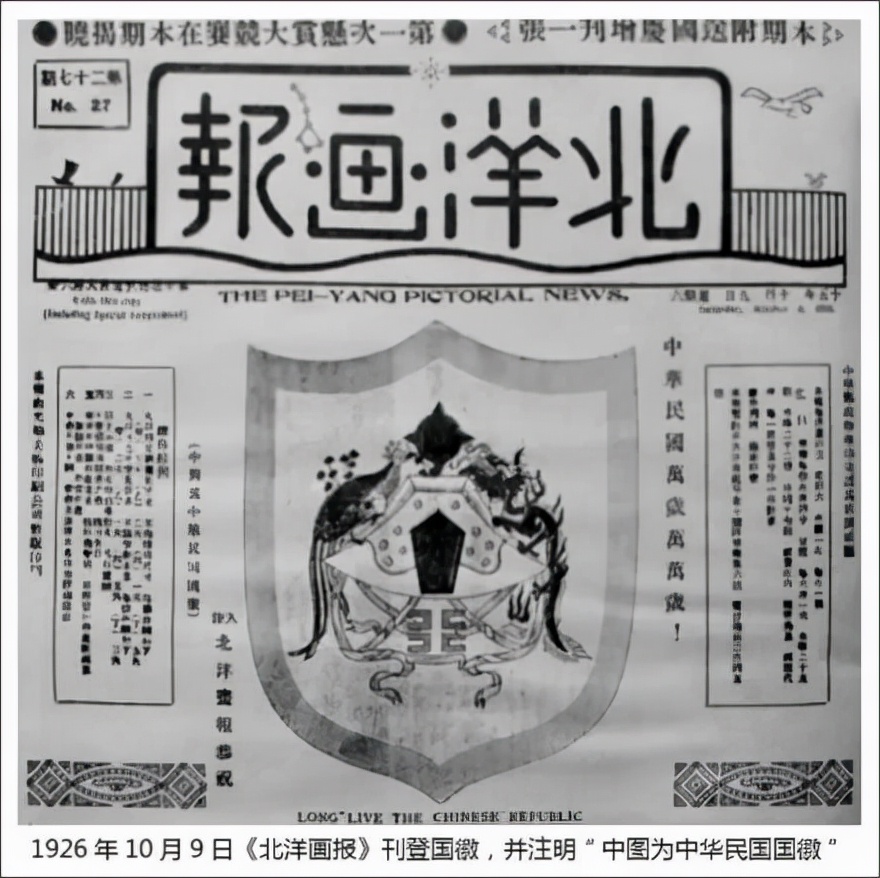鲁迅设计的国旗,1913年鲁迅设计的国徽