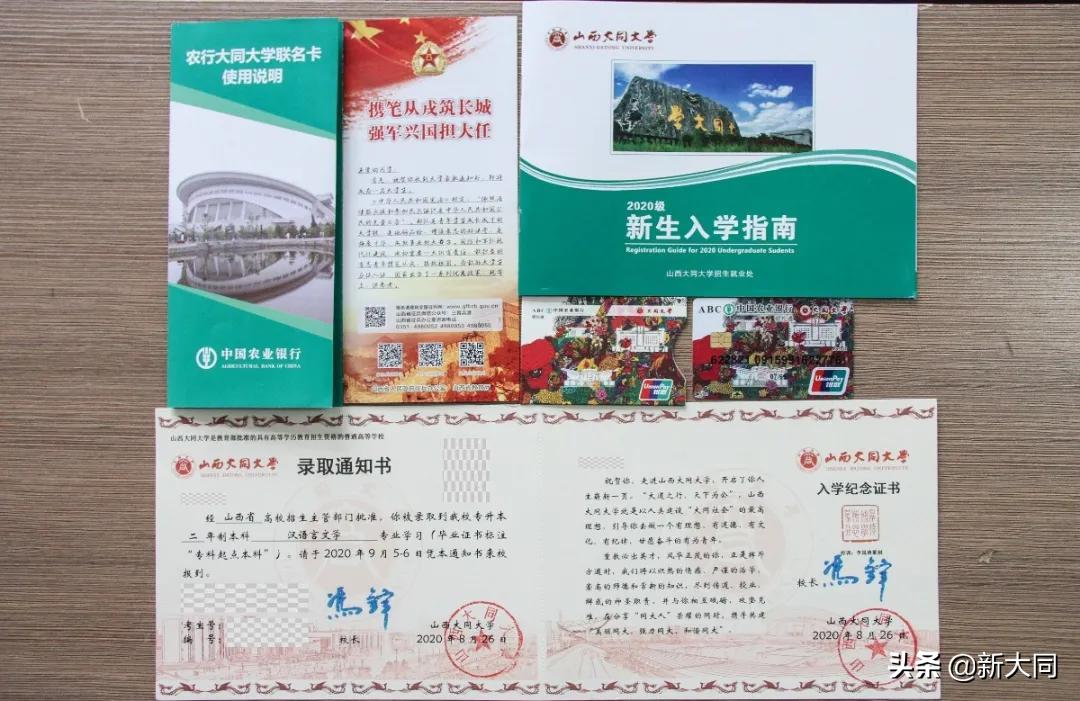 2021年大同大学专升本录取通知书,专升本大同大学录取通知书