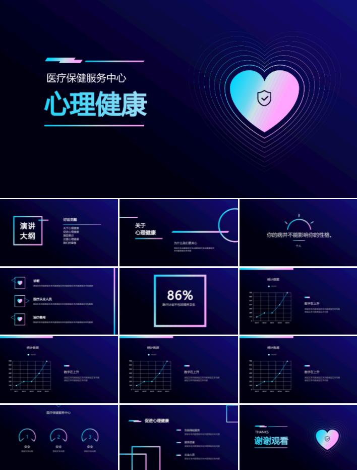 心理健康教育大学生素材ppt教程,幼儿园心理健康教育ppt免费模板