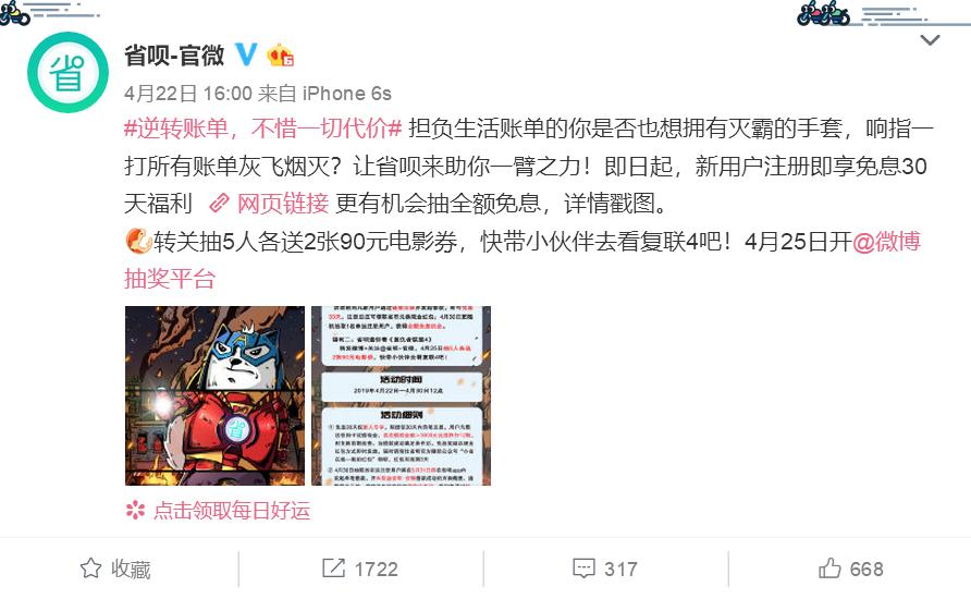 扭转账单,不惜一切代价!省呗APP致敬漫威福利满满