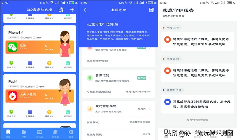 守护的是你网络上的“净土”一寸不让，360安全防火墙体验