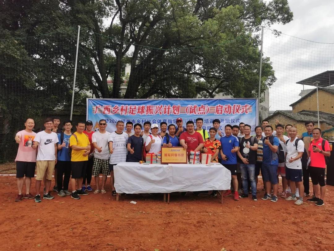 广西乡村振兴2018-2020项目计划表,广西乡村足球振兴试点柳州融水