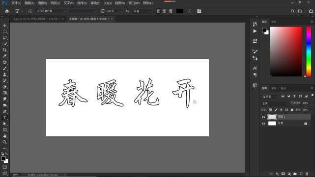 ps怎么制作空心圆,ps如何制作空心字