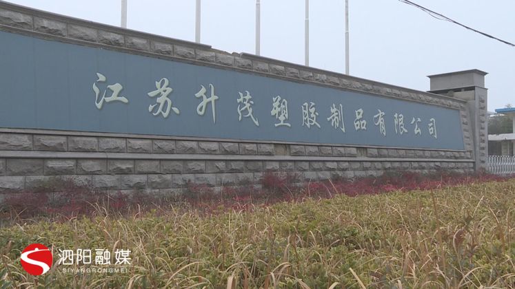 升茂塑料制品有限公司,升茂塑胶加工厂