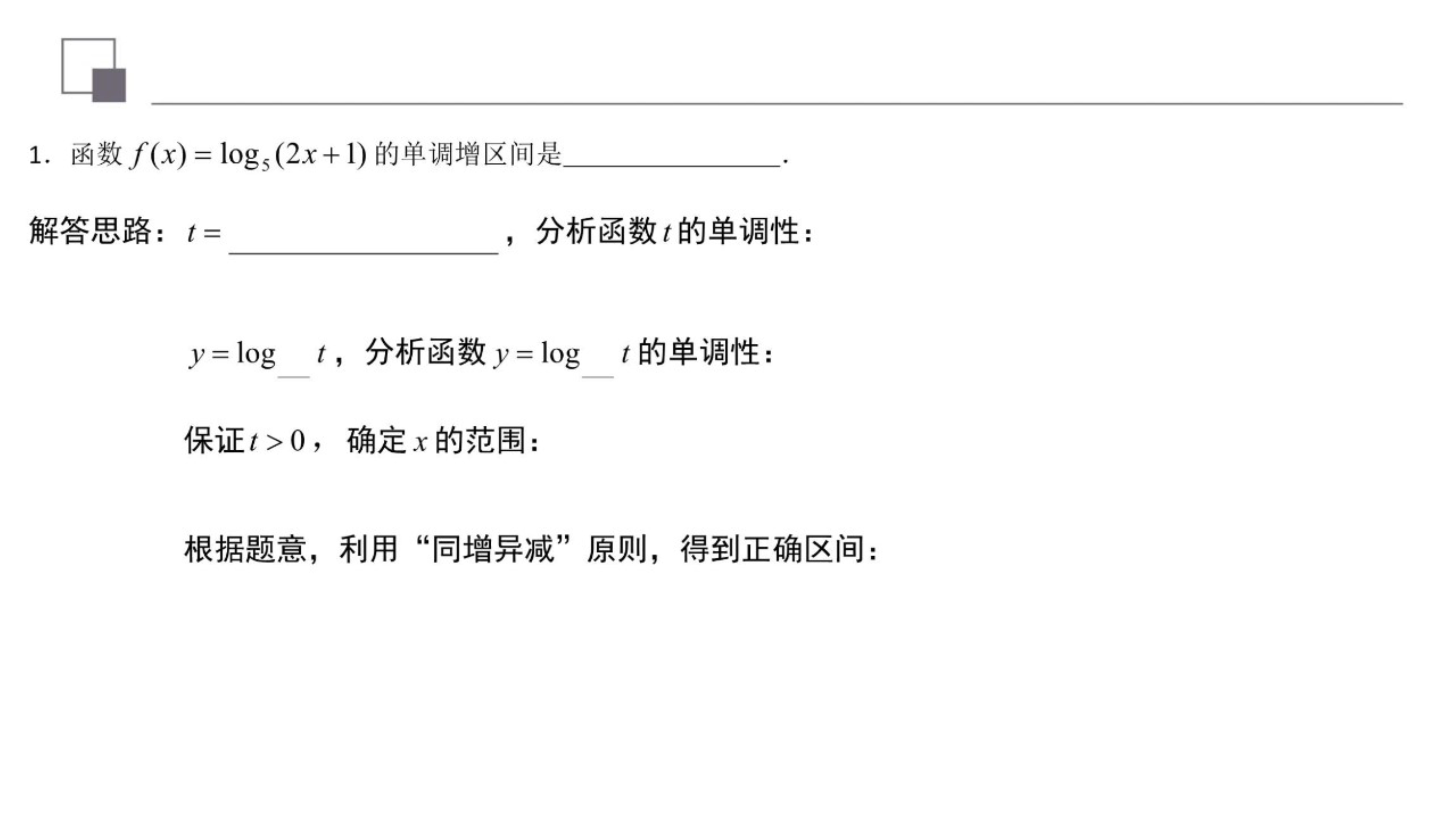 对数复合函数值域,对数函数复合函数单调性