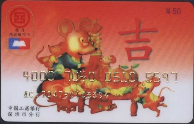 把玩！这些鼠年银行生肖卡