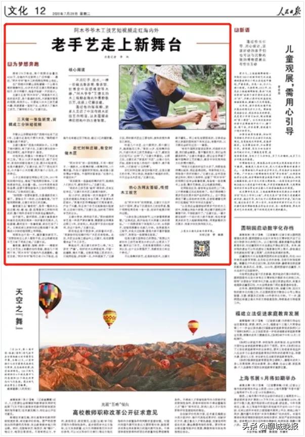 阿木爷爷在聊城的地位,聊城阿木爷爷照片