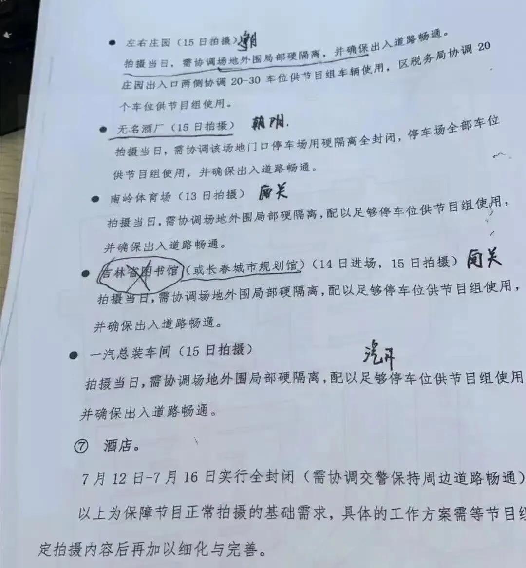 跑男来了长春,跑男来长春一汽录制节目