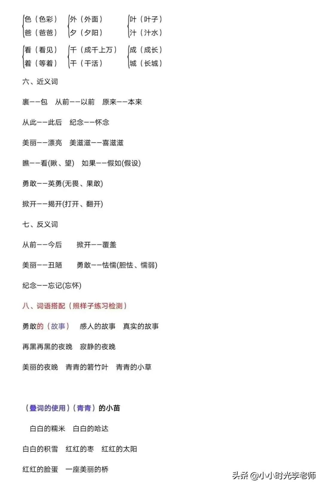 一年级下册语文期末复习资料生字,一年级下册语文期末复习资料