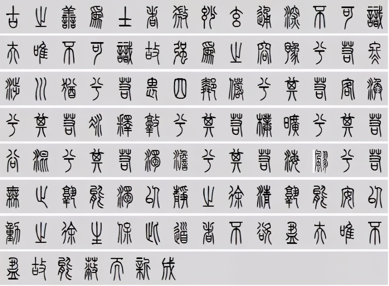 小篆道德经写得真精彩,小篆道德经代写