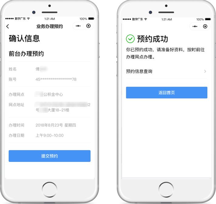 事关租房买房！手机体验公积金一条龙服务！这些城市就可以！