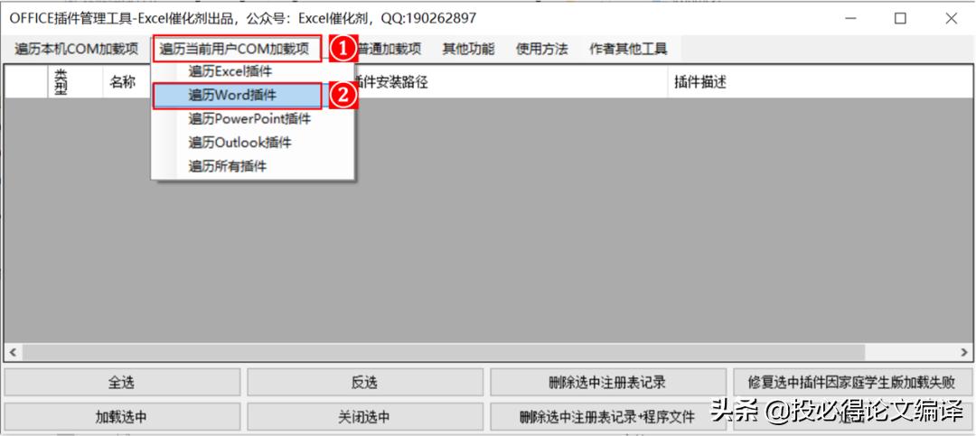 为word文档添加尾注,word论文模板插件
