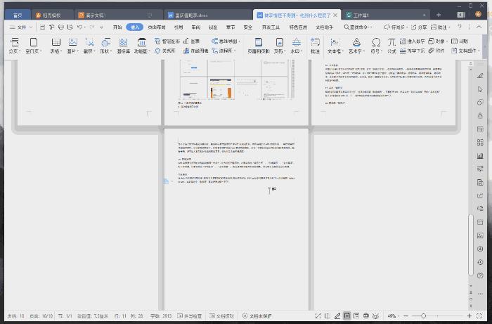 竟然进化得如此神奇?你可知WPS现在有多好用