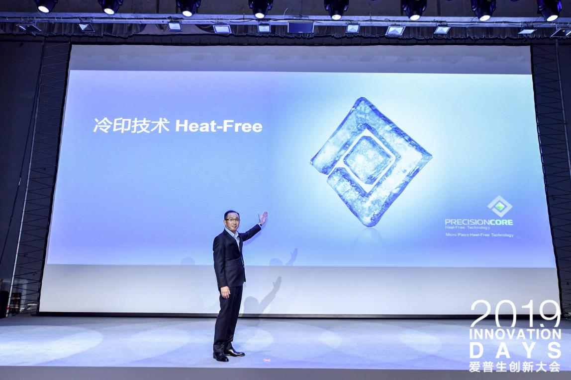 爱普生新品发布会2019,爱普生三大黑科技