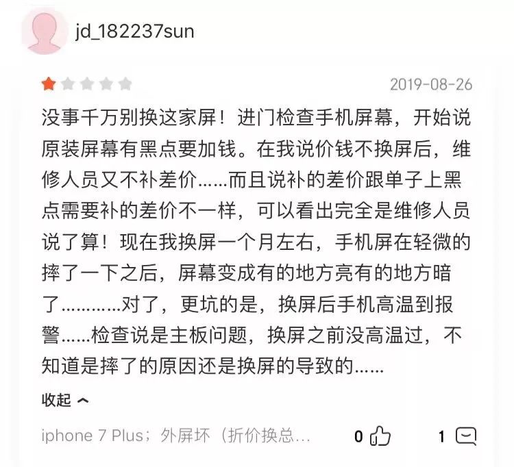 独家调查丨水很深？肇庆手机维修内幕曝光，修手机要注意…