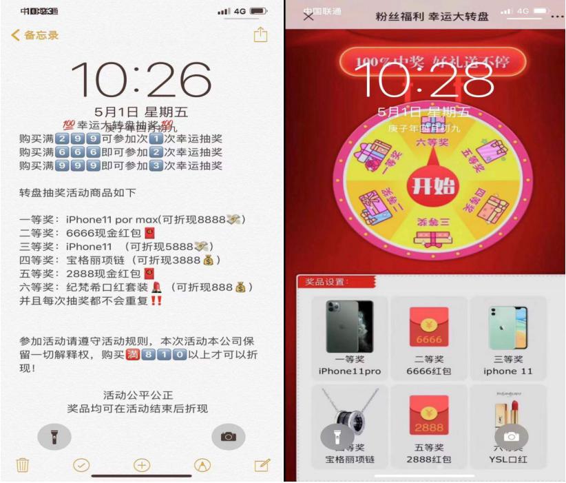 网上购物防诈骗案例,网络诈骗抽奖套路