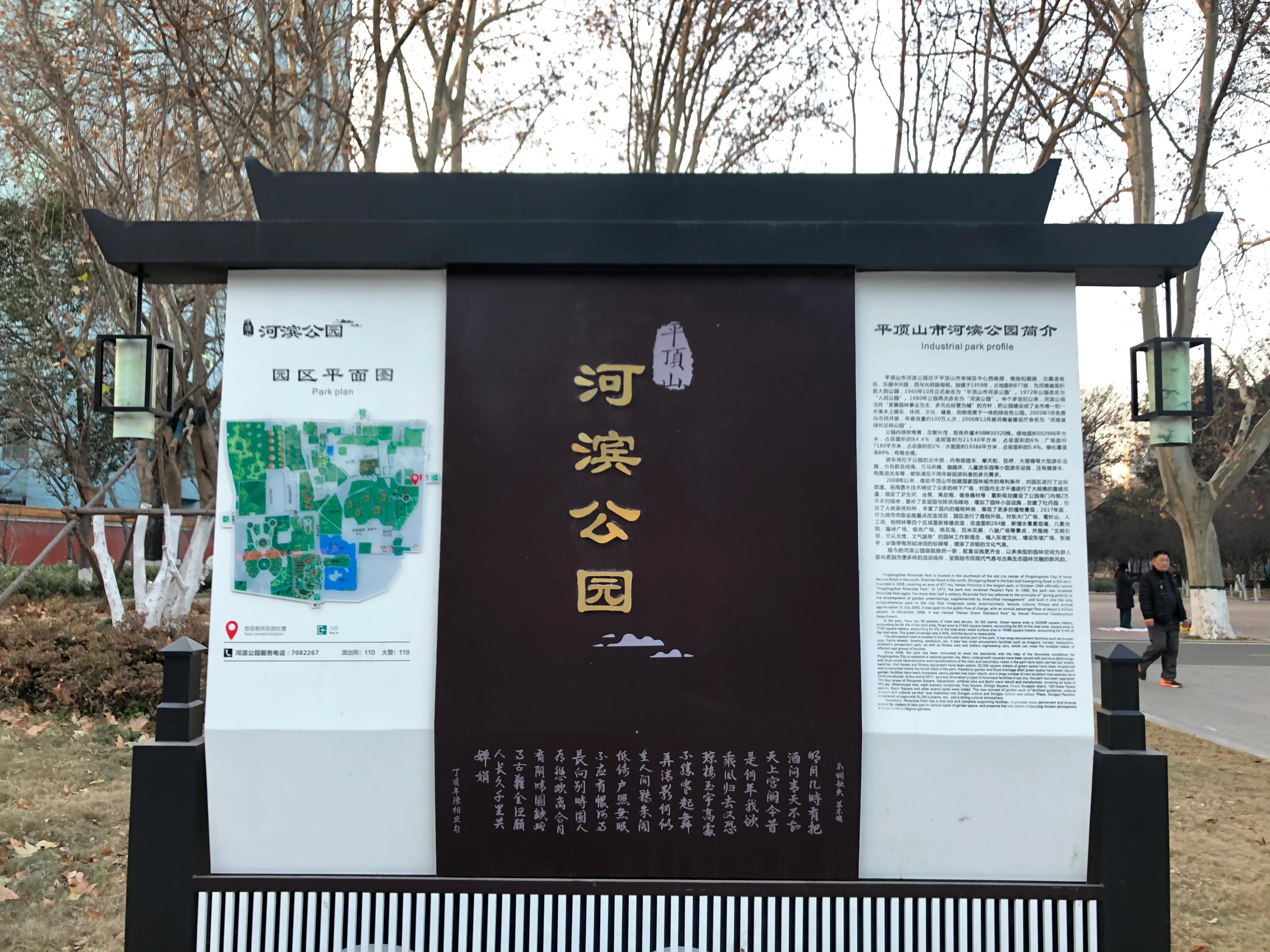 平顶山河滨公园旅游攻略,平顶山森林公园游记