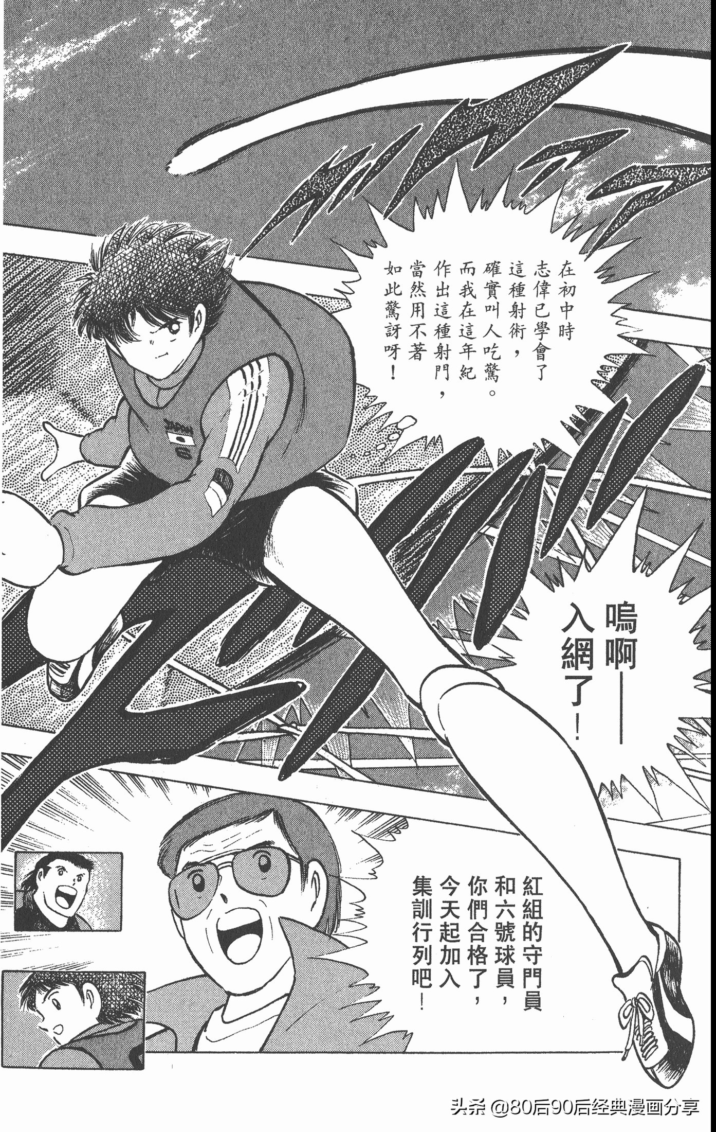 足球小将世青赛3,足球小将世青赛84集