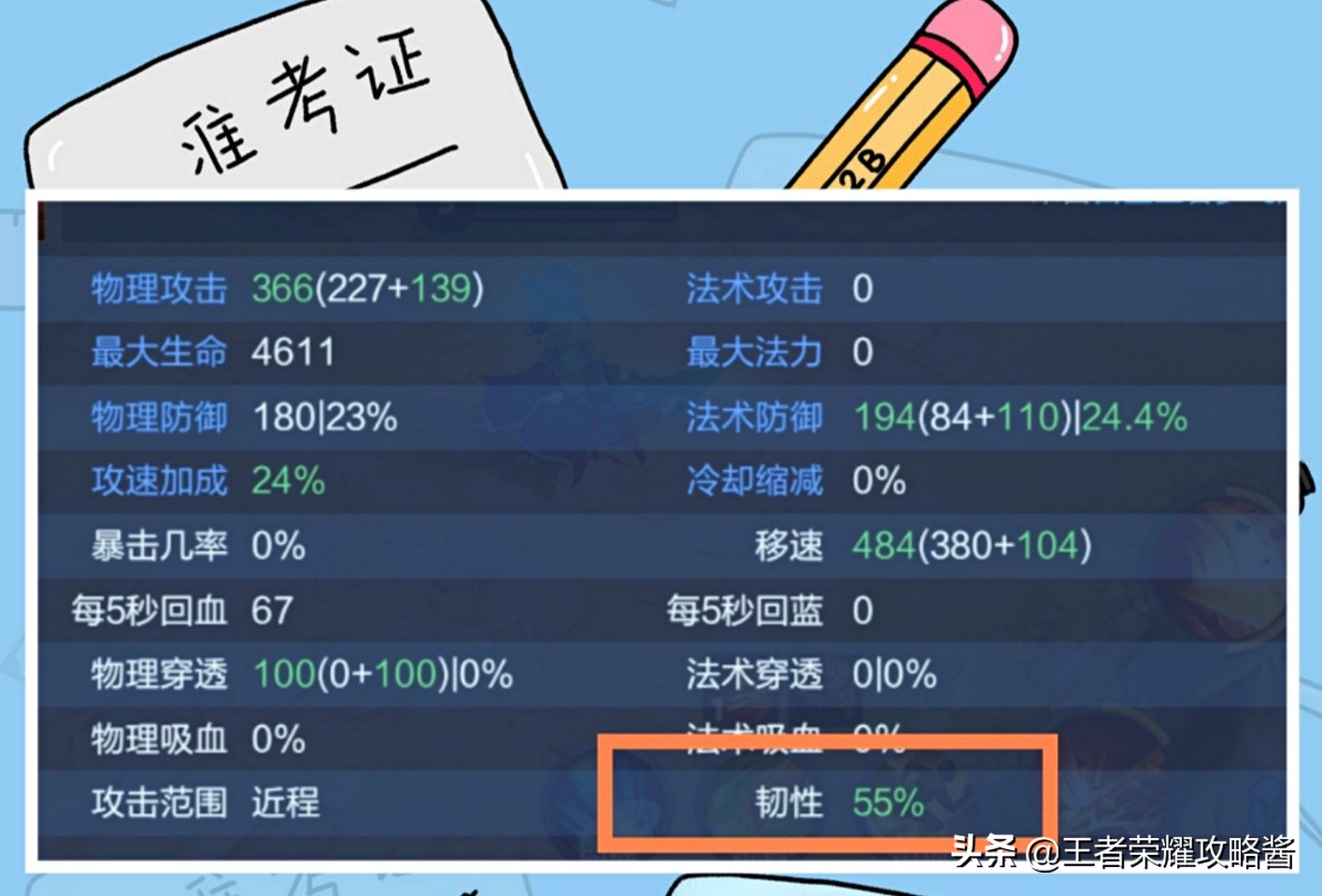 王者荣耀抵抗之靴调整,王者荣耀抵抗之靴上面为什么有锁