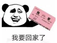 务工人员春运预约订票成功率高么,务工人员春运预约订票操作流程