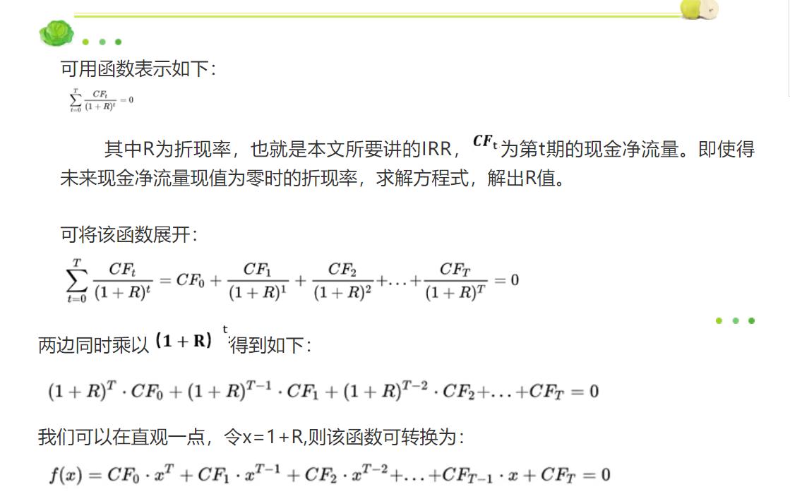 投资回报irr怎么计算,irr投资回报率分析实例