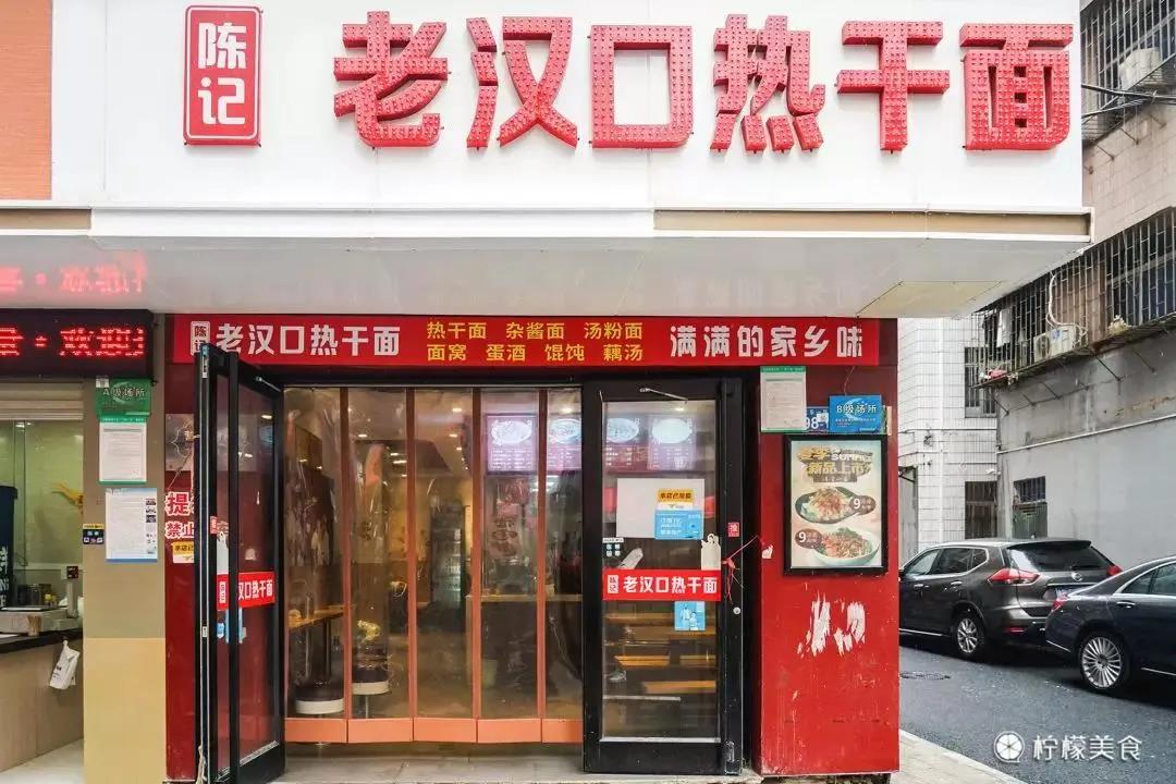 宵夜热干面藕汤,湖北藕汤热干面