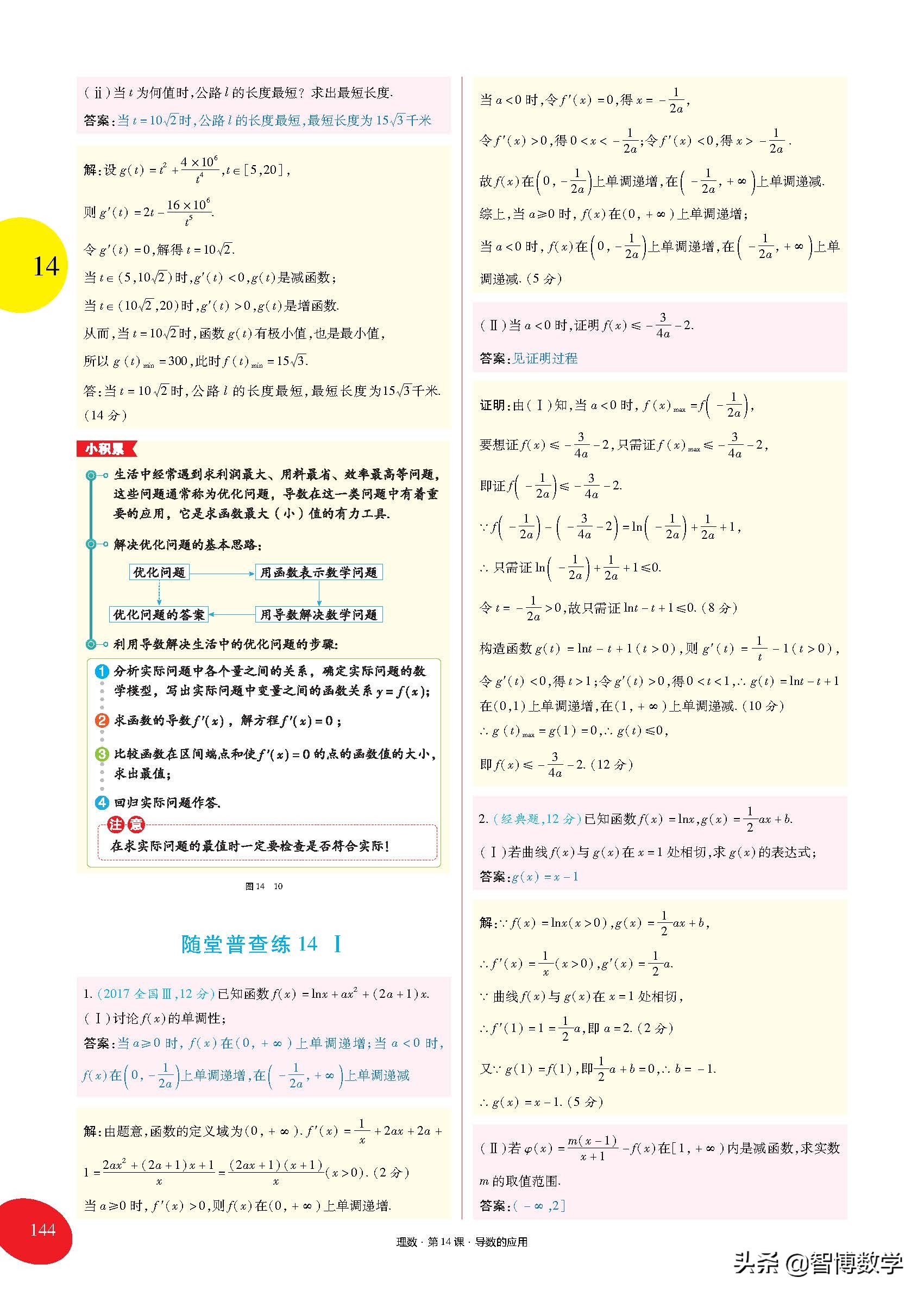 导数运算法则的推导,高中导数的概念及运算讲解