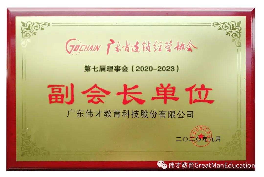 伟才教育董事长简历,伟才教育培训中心