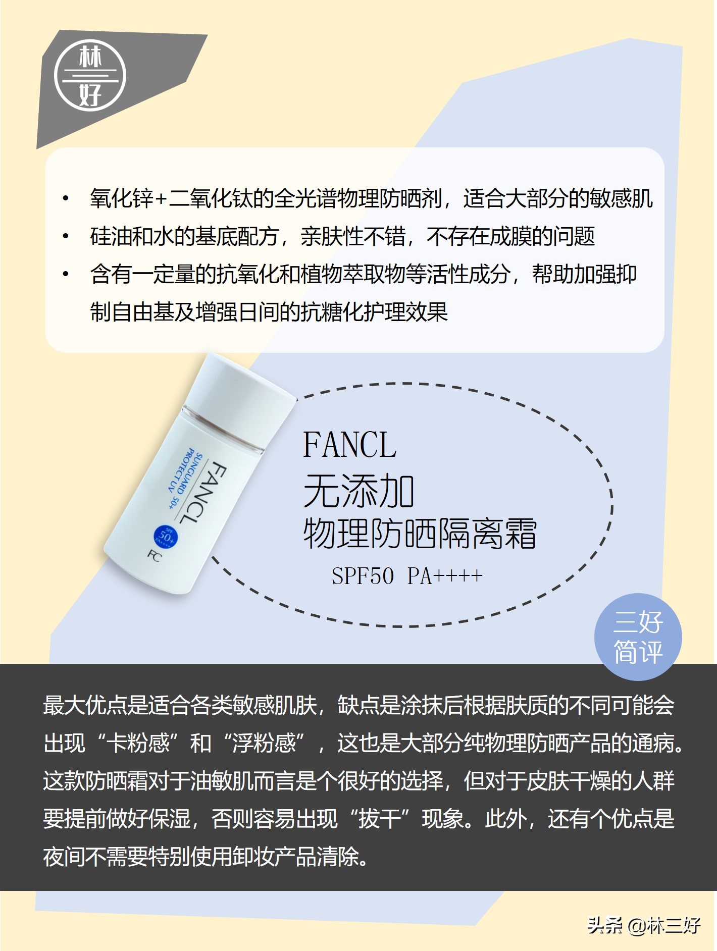 想让皮肤紧致就必须从头开始,一年四季都可以用的防晒推荐