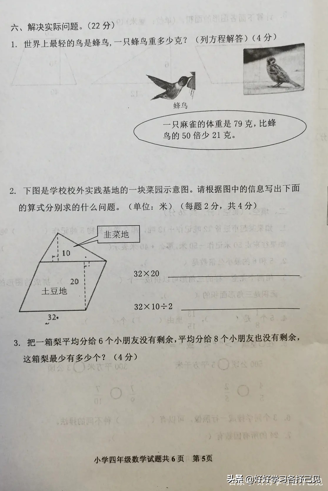 四年级数学期末考试试卷120分,四年级人教版数学期末试卷偏难