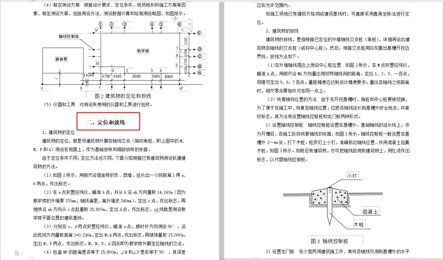 建筑工程测量放线之五步放线法,建筑工程施工测量放线动画视频