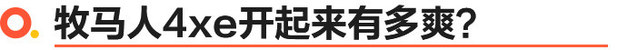 jeep牧马人4xe介绍,jeep牧马人4xe容易掉价吗