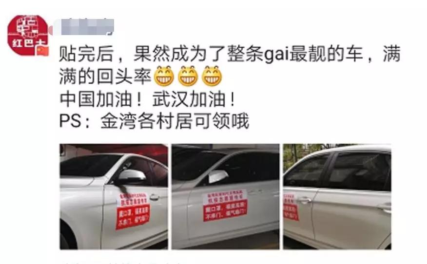 小金朋友圈被刷屏啦~这应该是时下最潮流的车贴了