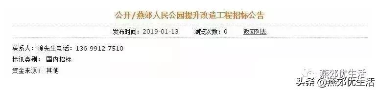 燕郊南城公园绿化规划最新消息,燕郊人民公园最新规划
