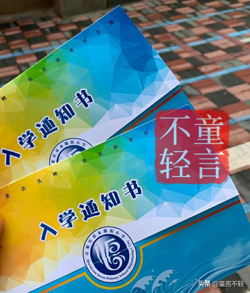 石家庄新石小学一年级录取通知书,石家庄各个学校初中录取通知书