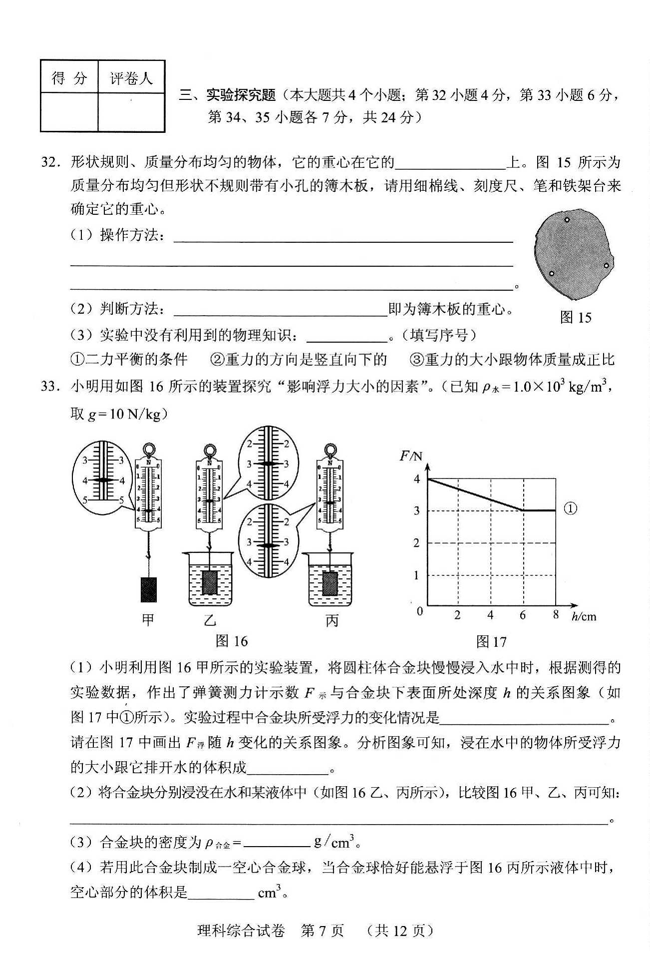 2019年河北省中考物理知识点,2023河北省中考理科综合试卷