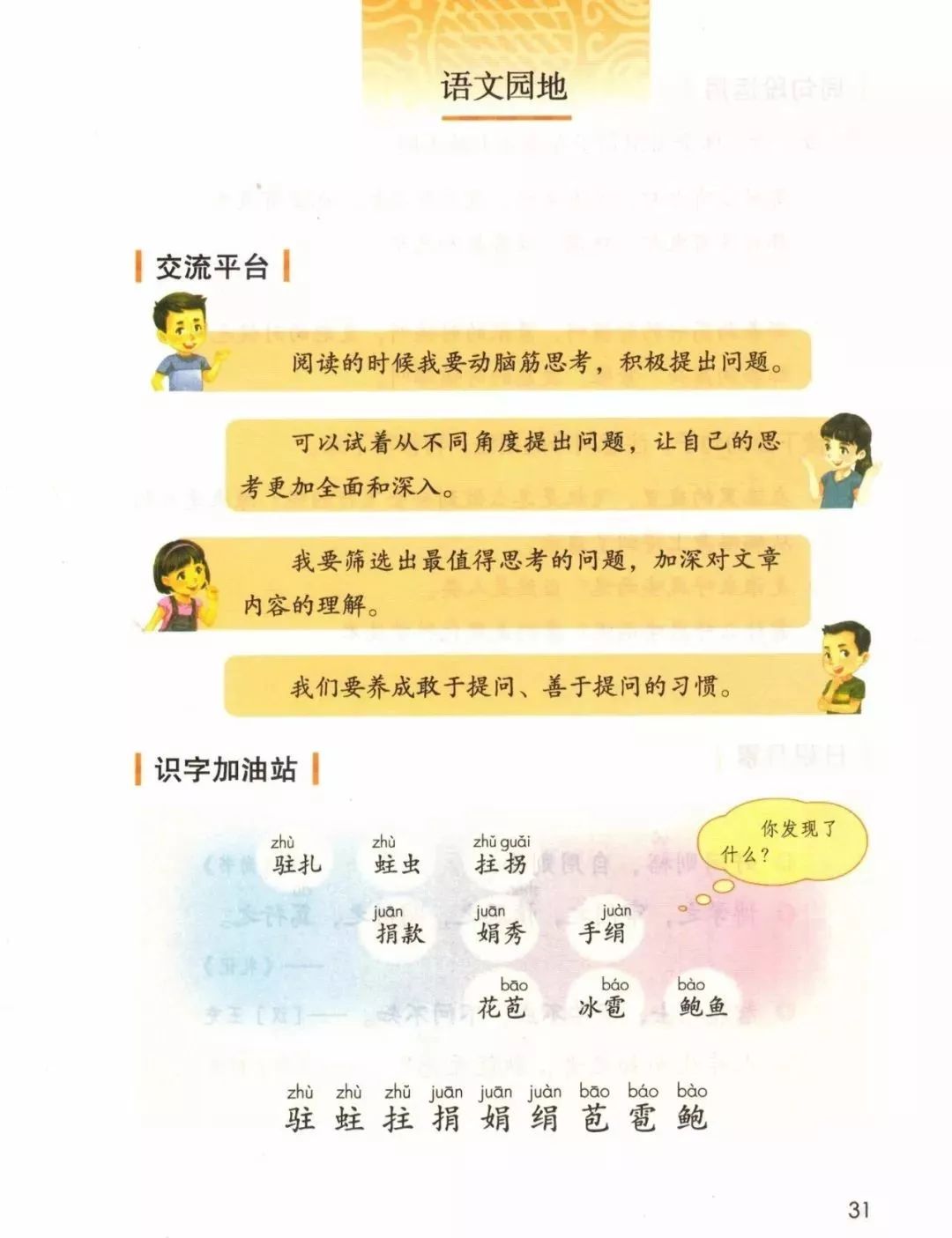 部编版四年级语文上册教材,部编版语文四年级上册电子课本