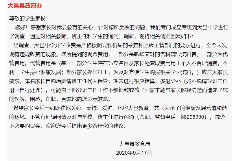 大邑中学学生收费标准,中学违规收费遭家长投诉