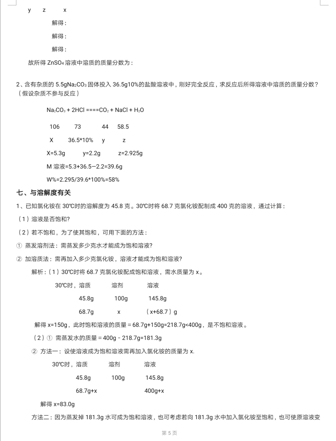 化学线上教学,线上化学课后辅导视频