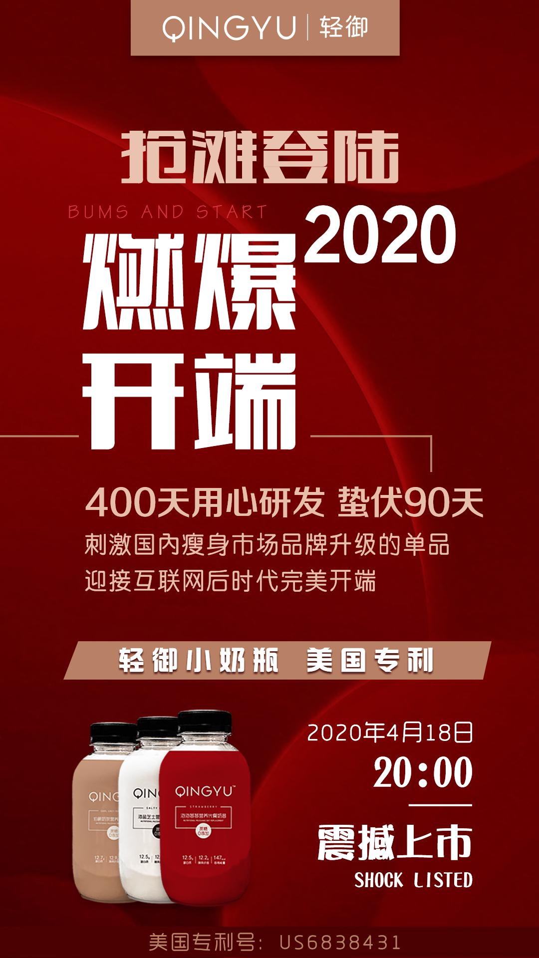 新一代营养代餐品牌:“QINGYU轻御”上市,引爆轻奢代餐新风向