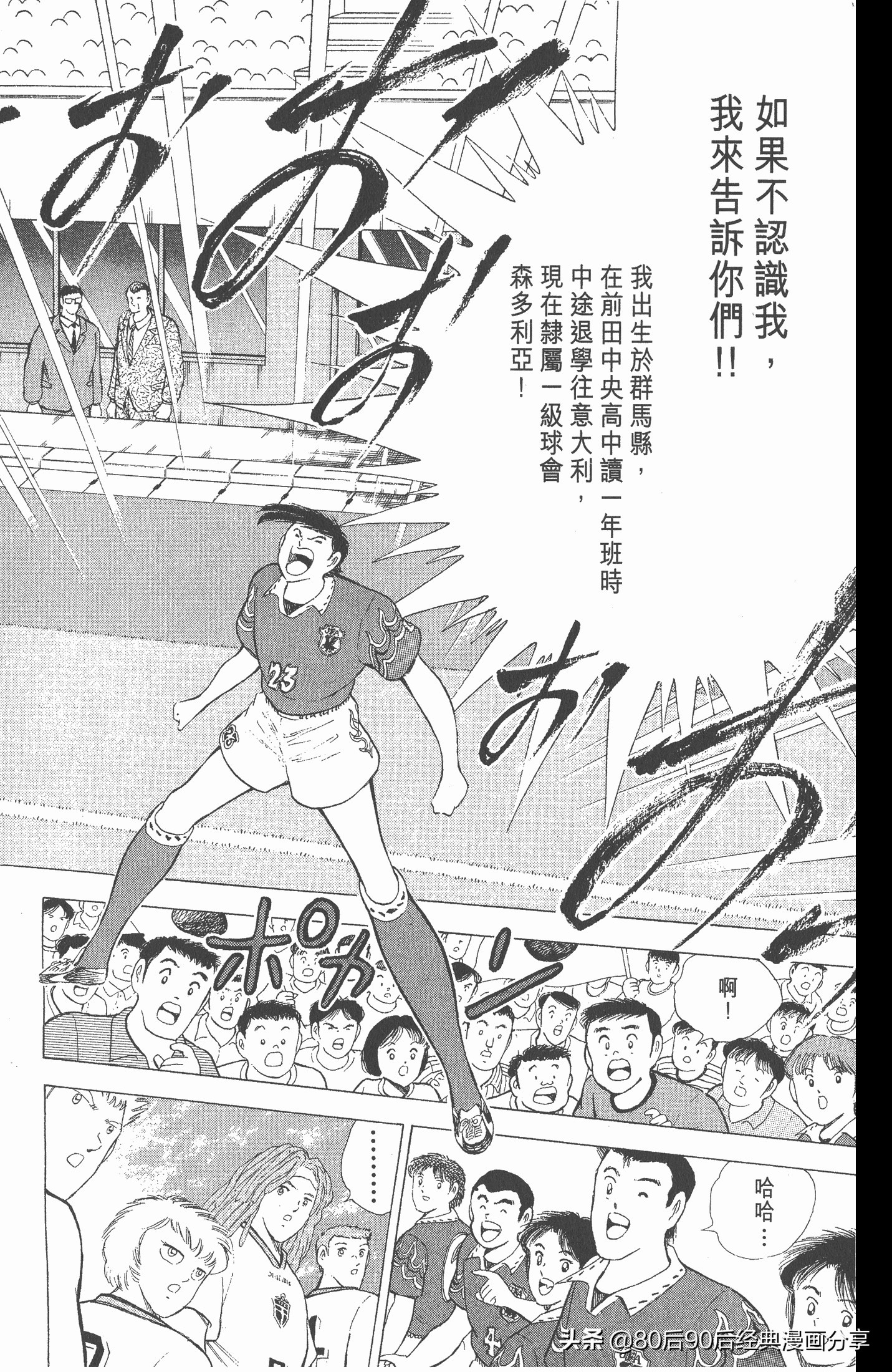 足球小将欧洲篇完整版257,足球小将欧洲大决战下